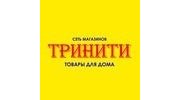 Тринити