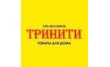 Тринити