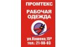 Промтекс