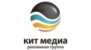 Рекламная группа КИТ Медиа